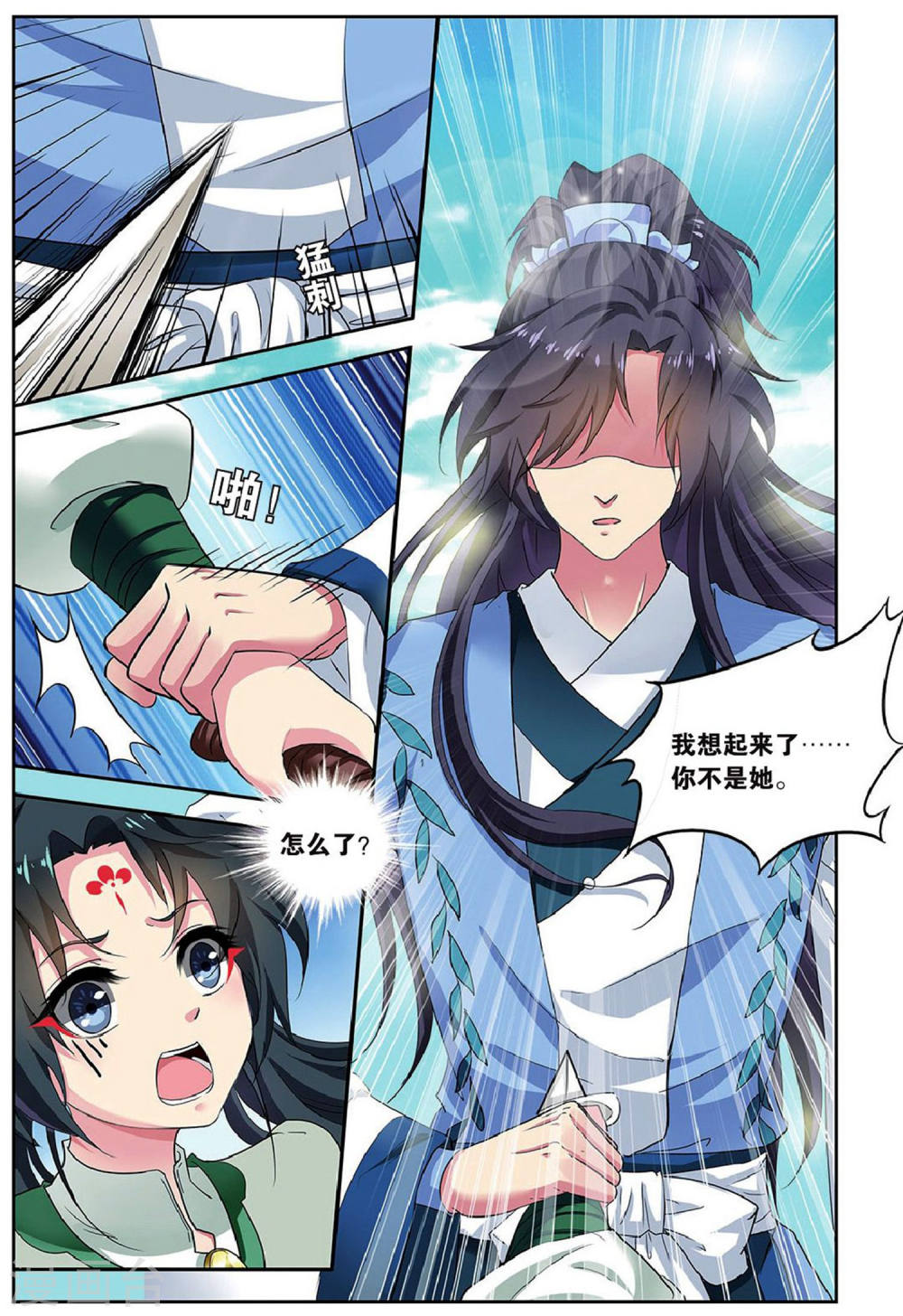 第79话-饕餮记拆分版-知音动漫（第6张）