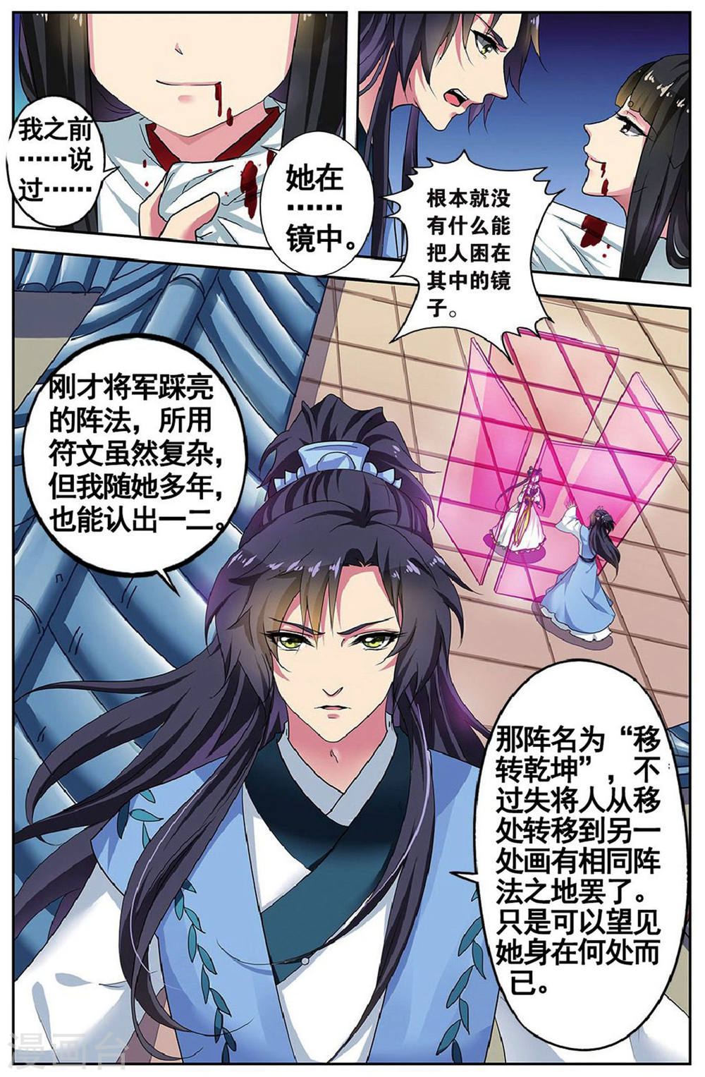 第80话-饕餮记拆分版-知音动漫（第6张）