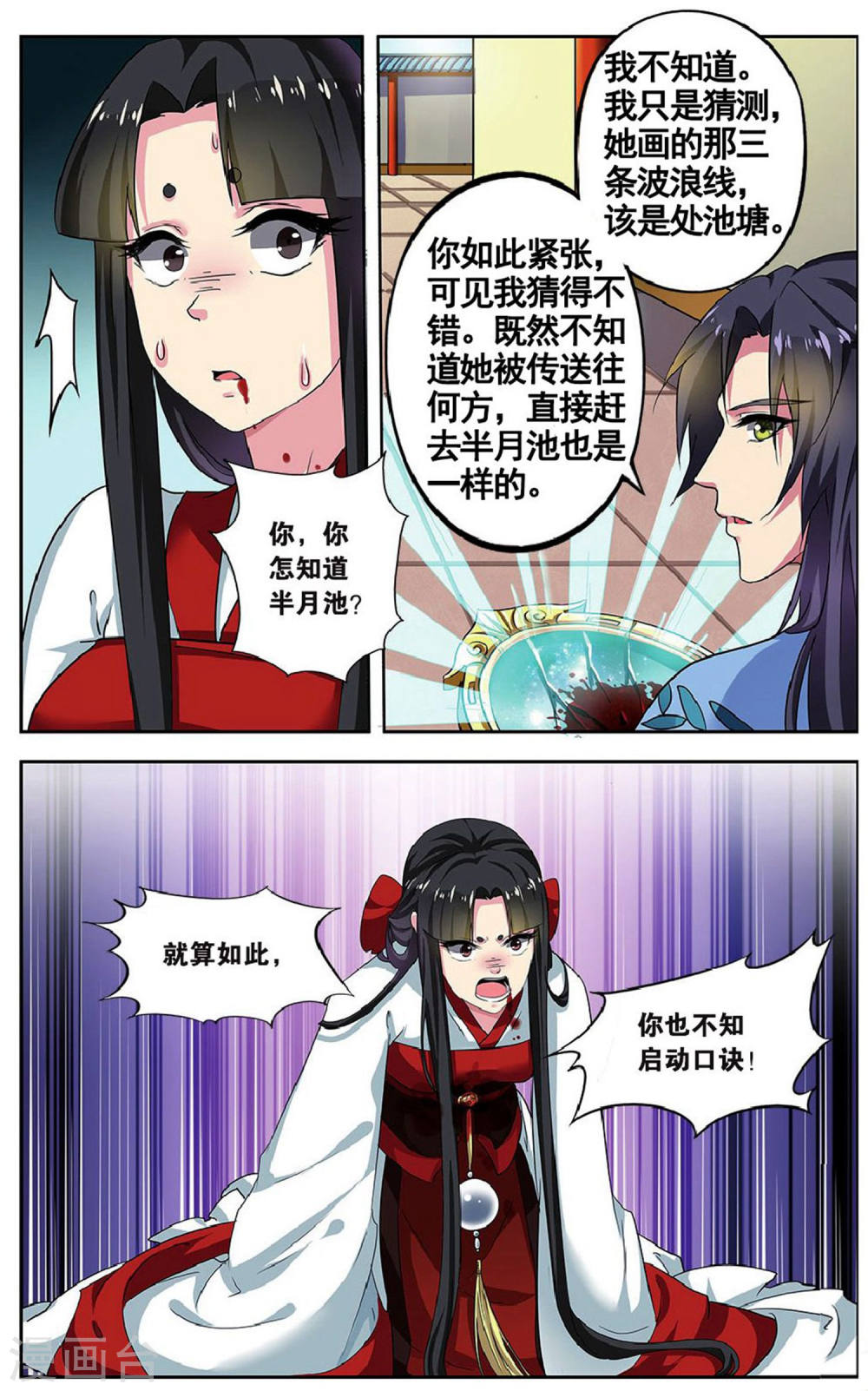 第81话-饕餮记拆分版-知音动漫（第2张）