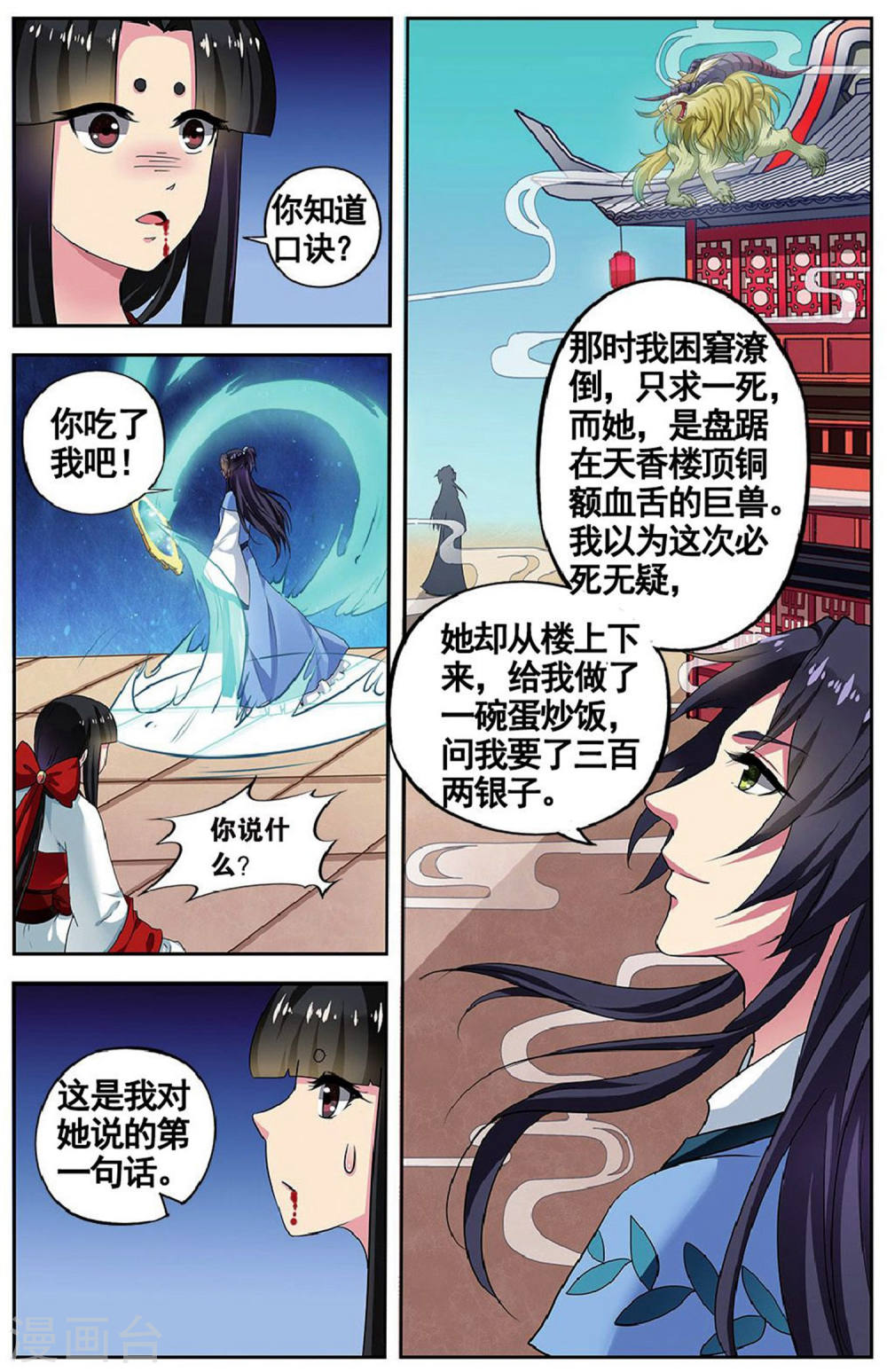 第81话-饕餮记拆分版-知音动漫（第4张）
