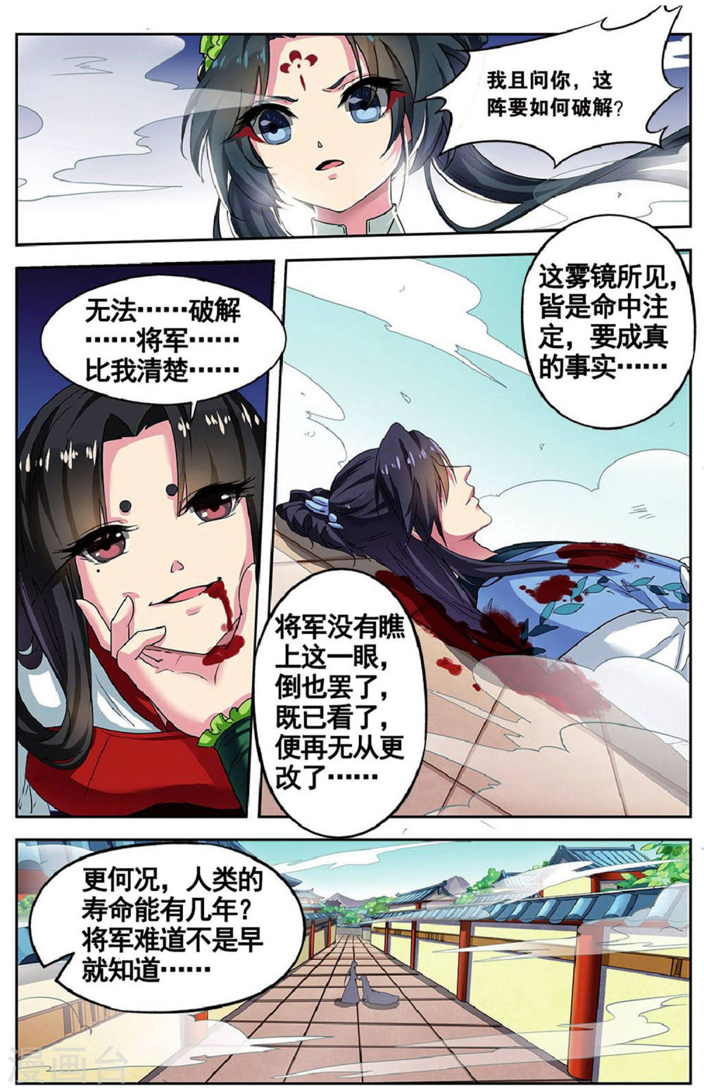 第81话-饕餮记拆分版-知音动漫（第6张）