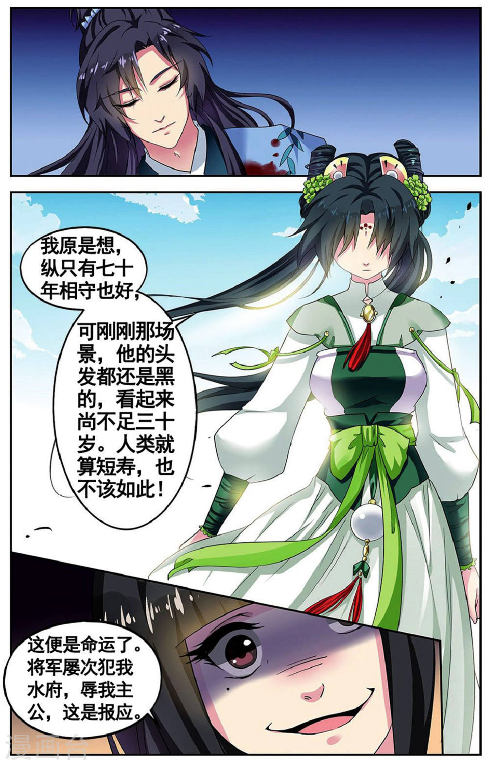 第81话-饕餮记拆分版-知音动漫（第7张）