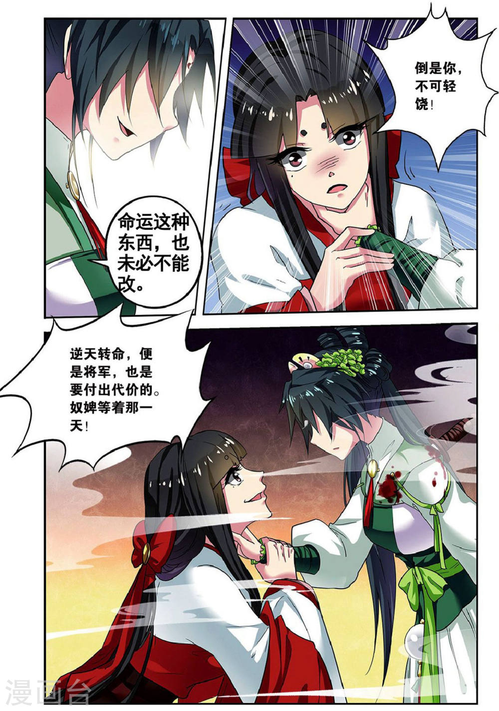 第81话-饕餮记拆分版-知音动漫（第8张）