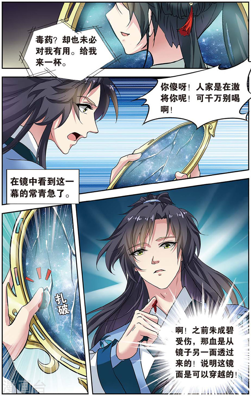 第82话-饕餮记拆分版-知音动漫（第4张）