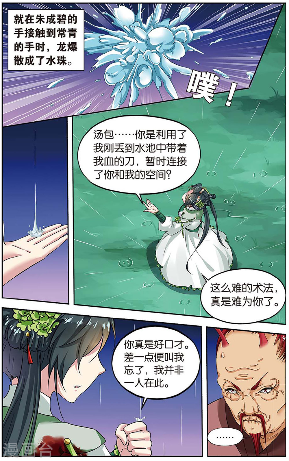 第84话-饕餮记拆分版-知音动漫（第2张）