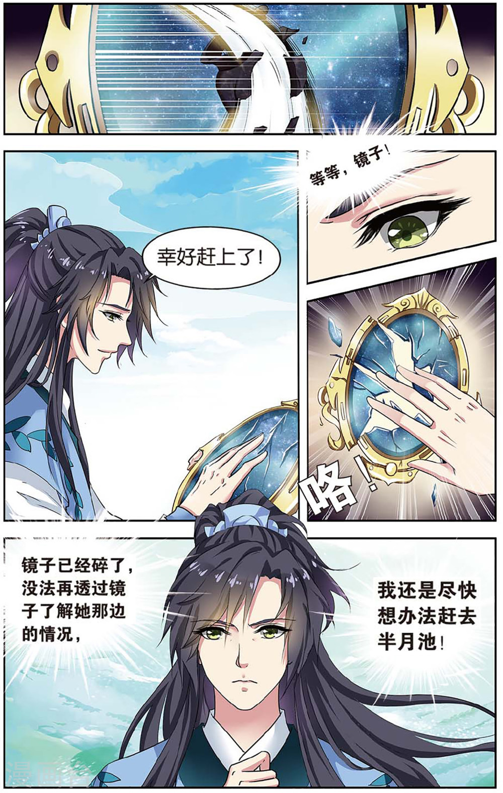 第84话-饕餮记拆分版-知音动漫（第3张）