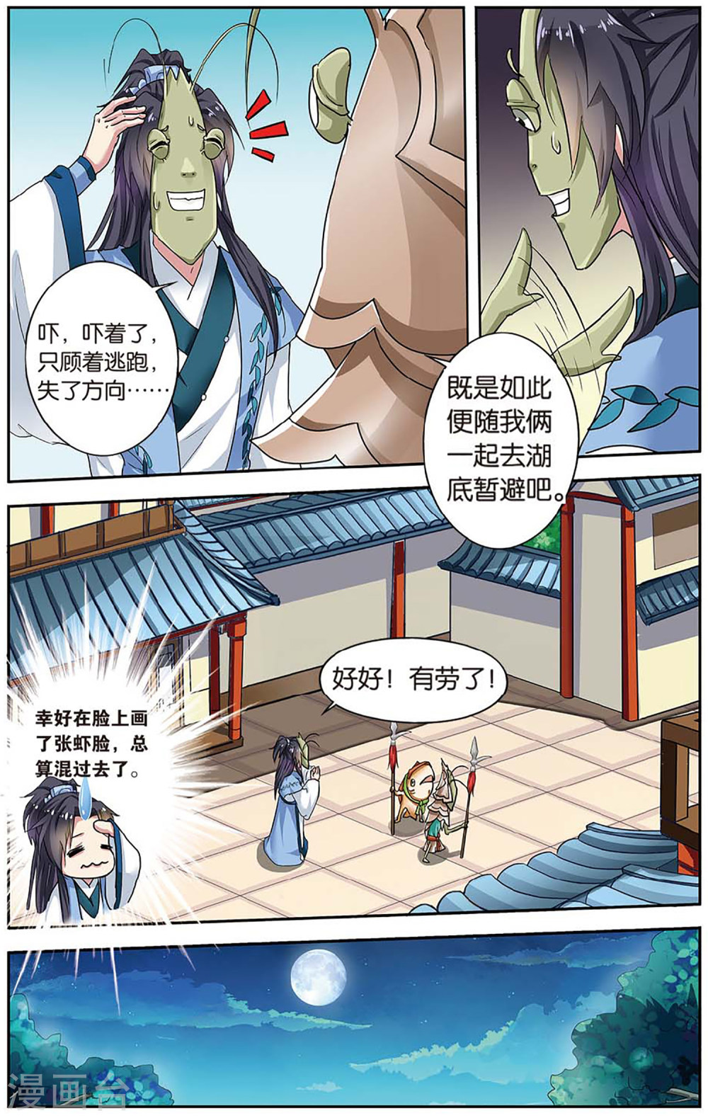 第84话-饕餮记拆分版-知音动漫（第6张）