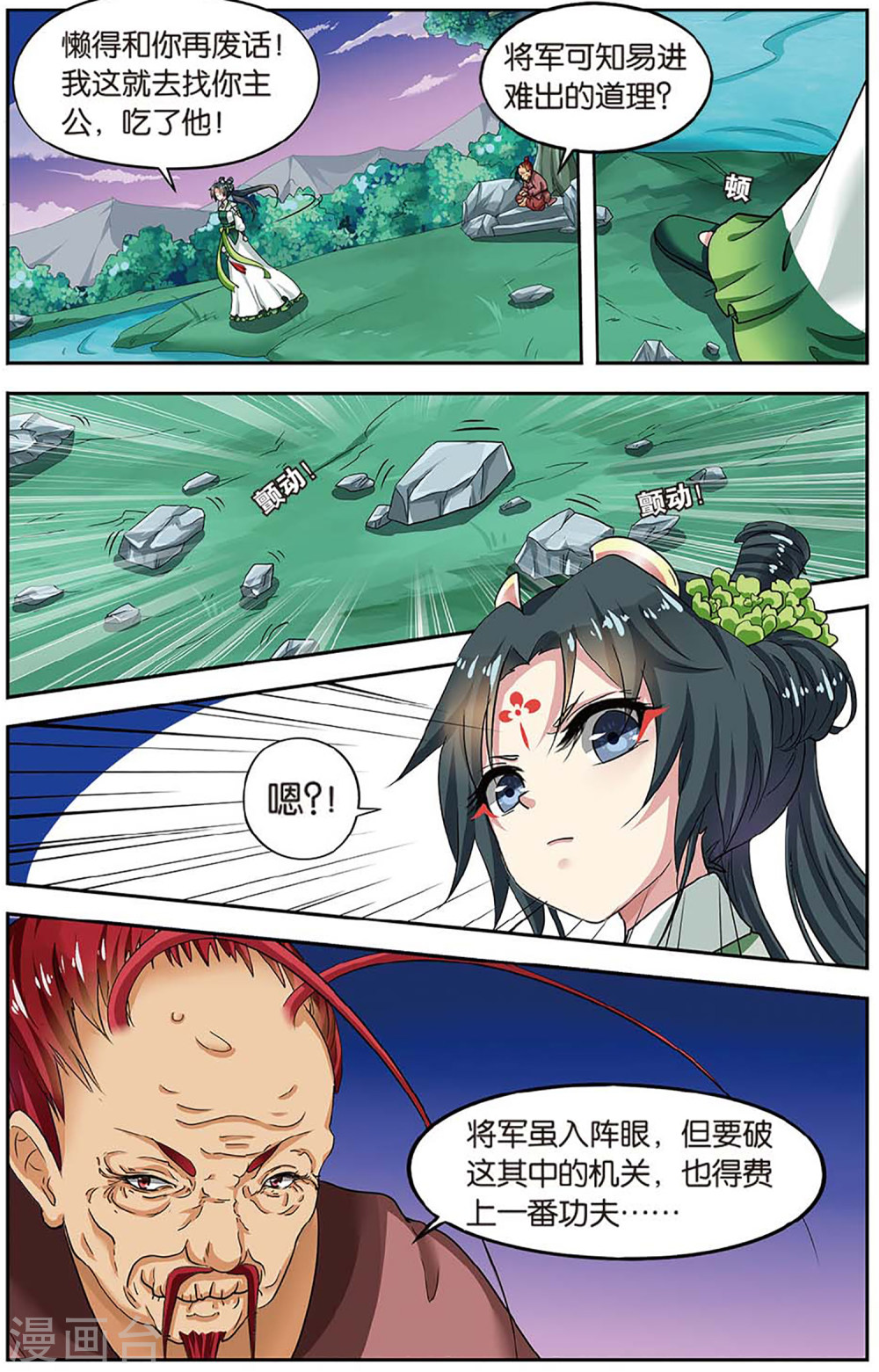 第84话-饕餮记拆分版-知音动漫（第7张）