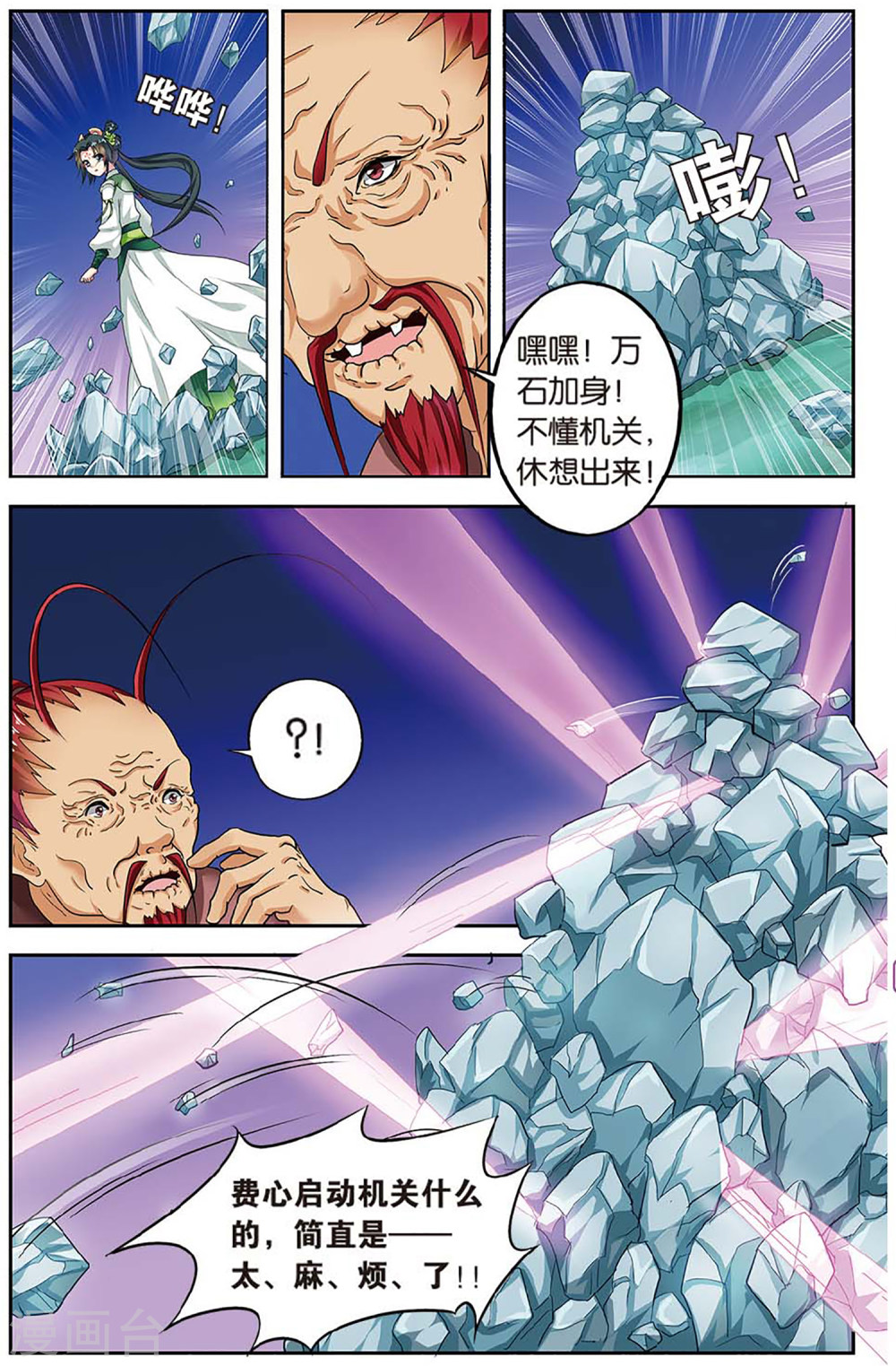 第84话-饕餮记拆分版-知音动漫（第8张）