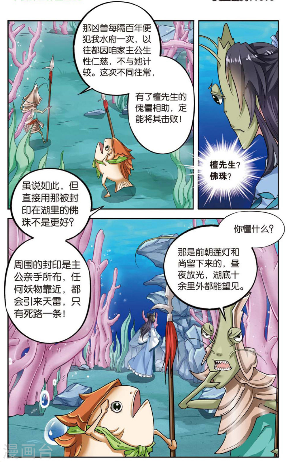 第85话-饕餮记拆分版-知音动漫（第3张）
