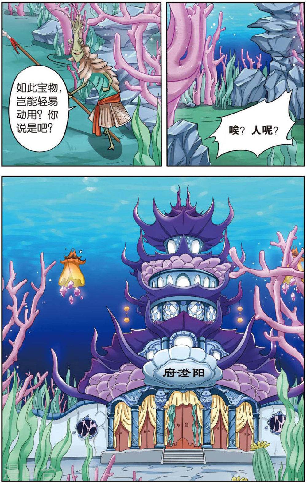 第85话-饕餮记拆分版-知音动漫（第4张）