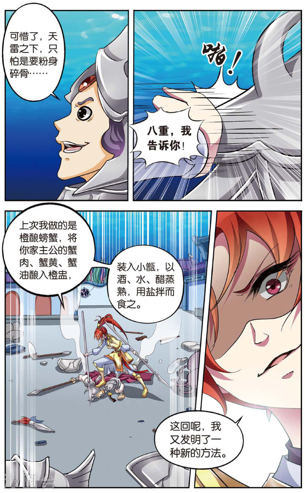 第86话-饕餮记拆分版-知音动漫（第5张）