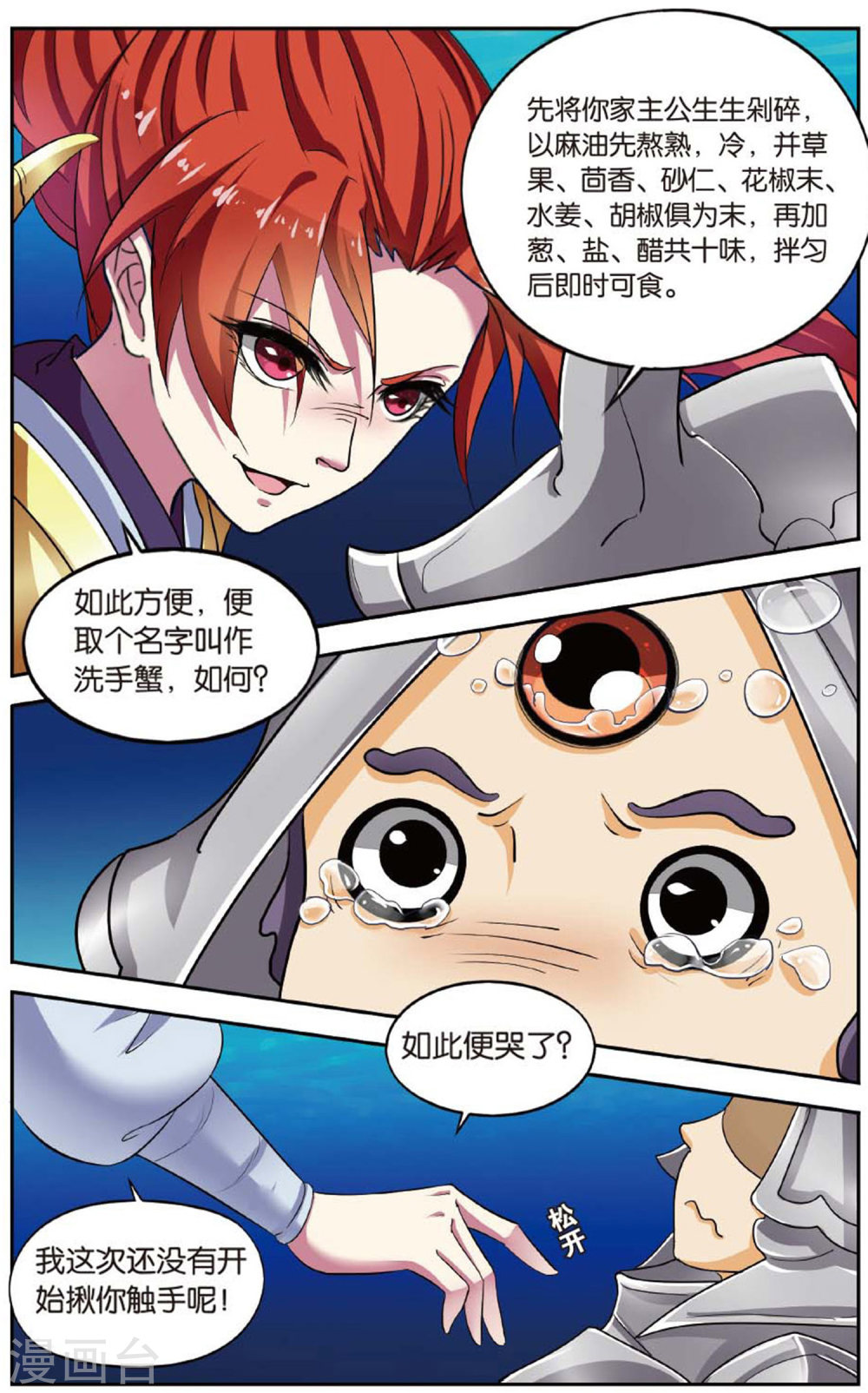 第86话-饕餮记拆分版-知音动漫（第6张）