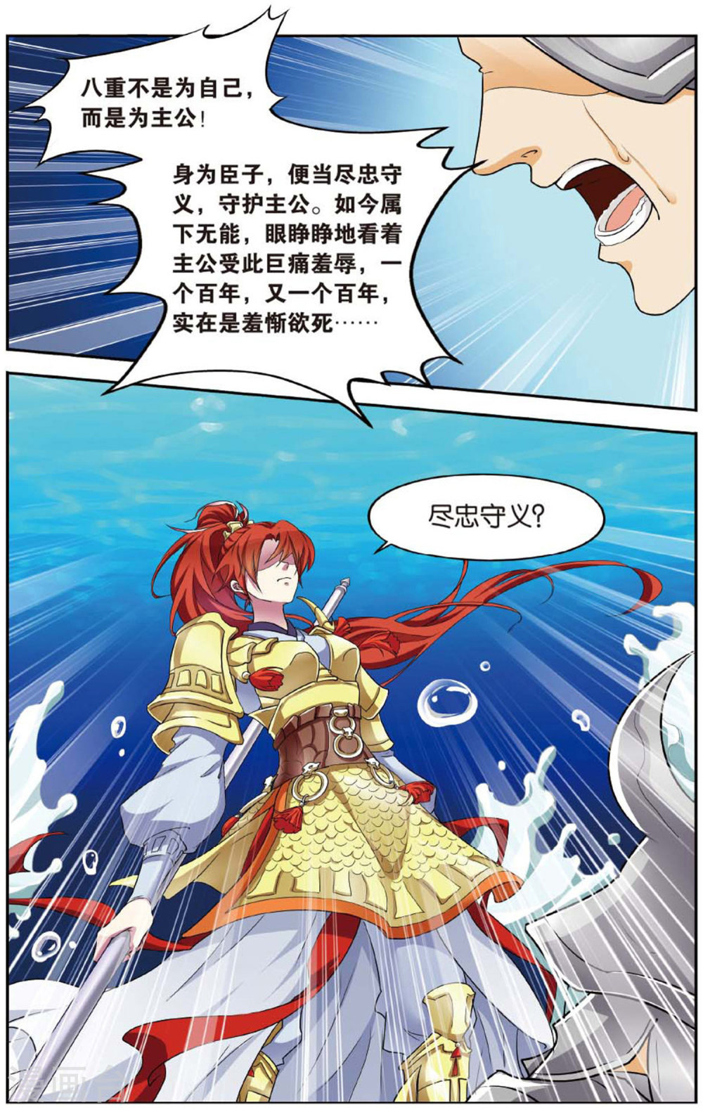 第86话-饕餮记拆分版-知音动漫（第7张）