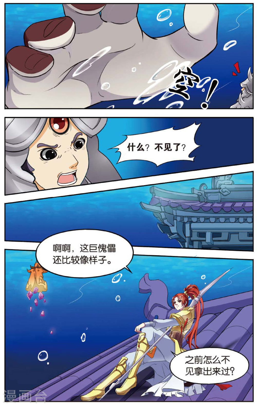 第87话-饕餮记拆分版-知音动漫（第3张）