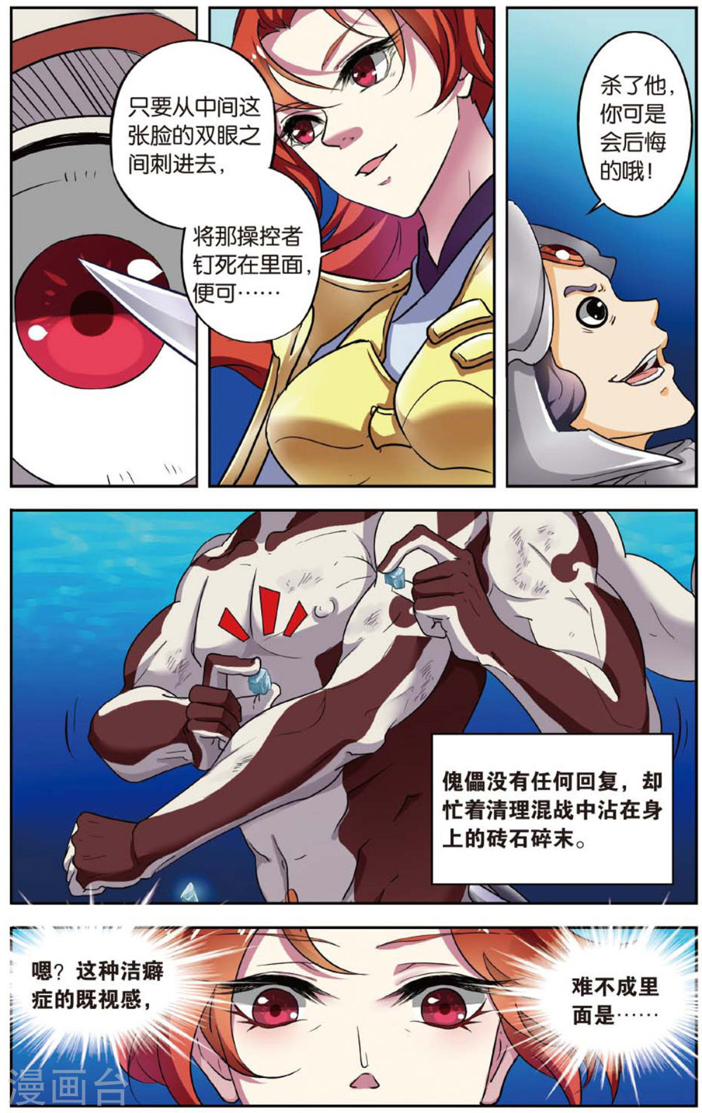 第87话-饕餮记拆分版-知音动漫（第6张）