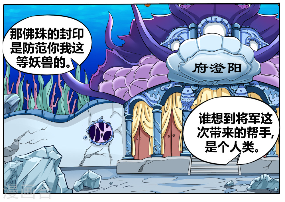 第89话-饕餮记拆分版-知音动漫（第4张）