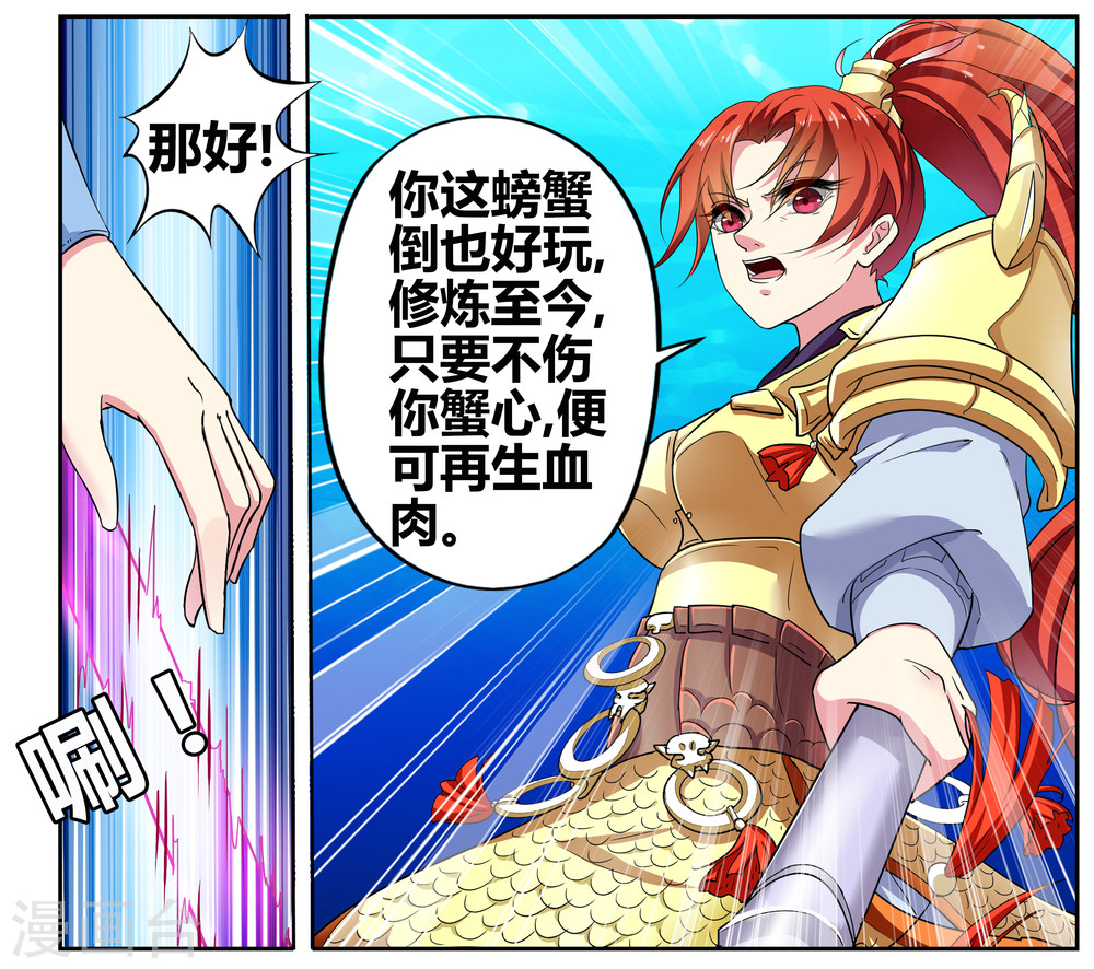 第90话-饕餮记拆分版-知音动漫（第3张）