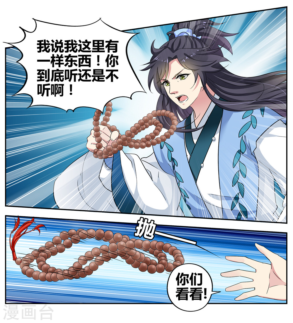 第90话-饕餮记拆分版-知音动漫（第5张）