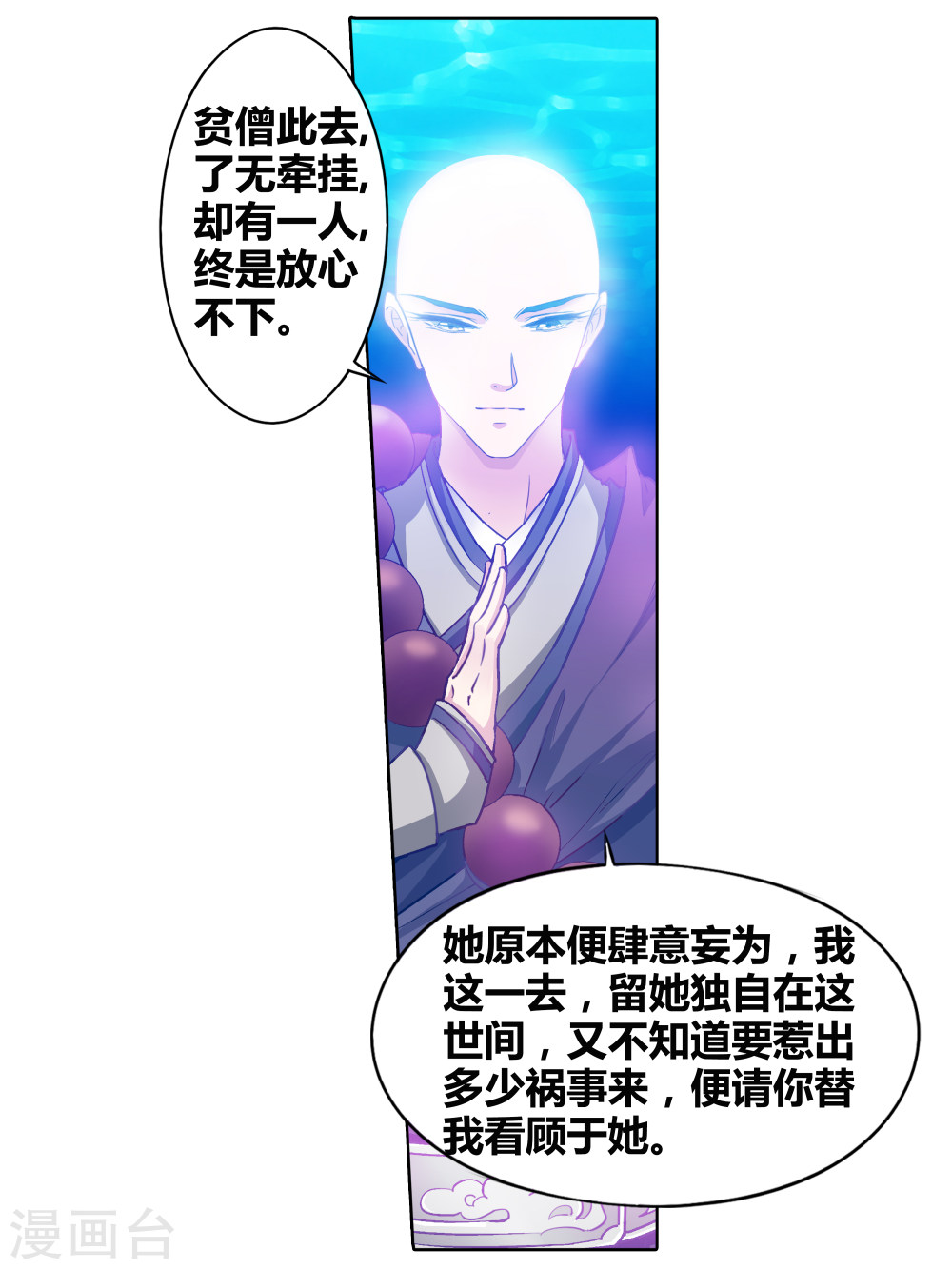 第91话-饕餮记拆分版-知音动漫（第2张）