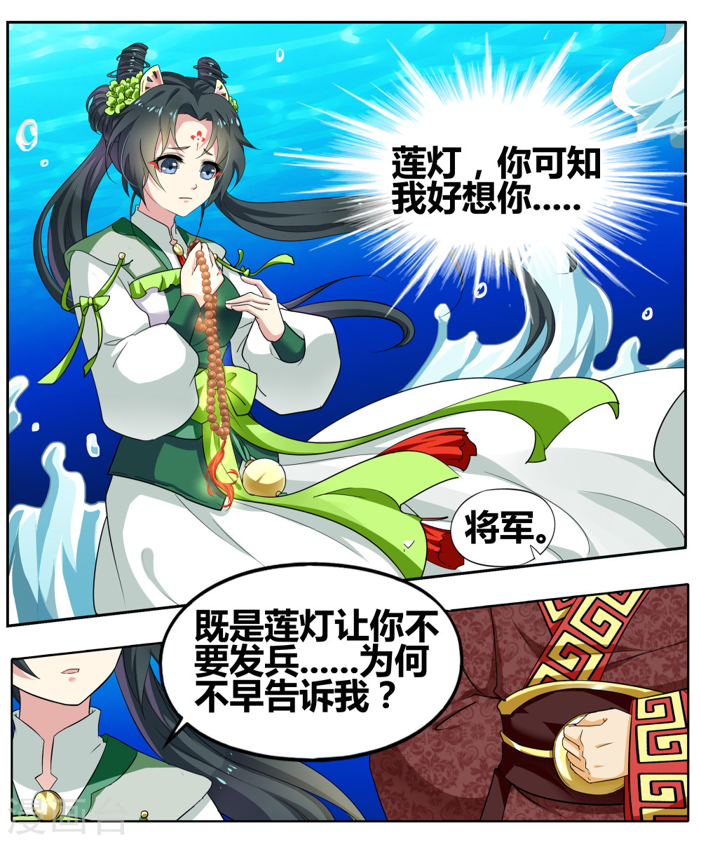 第91话-饕餮记拆分版-知音动漫（第4张）