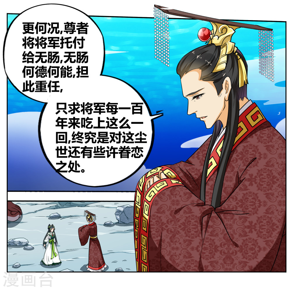 第91话-饕餮记拆分版-知音动漫（第7张）