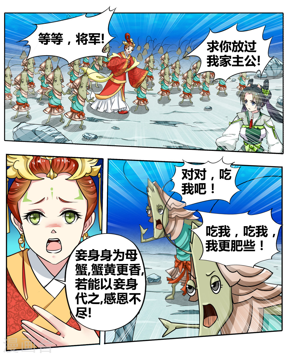 第91话-饕餮记拆分版-知音动漫（第8张）