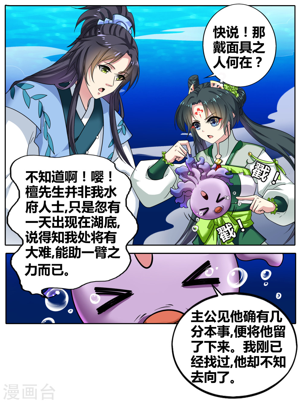 第92话-饕餮记拆分版-知音动漫（第11张）