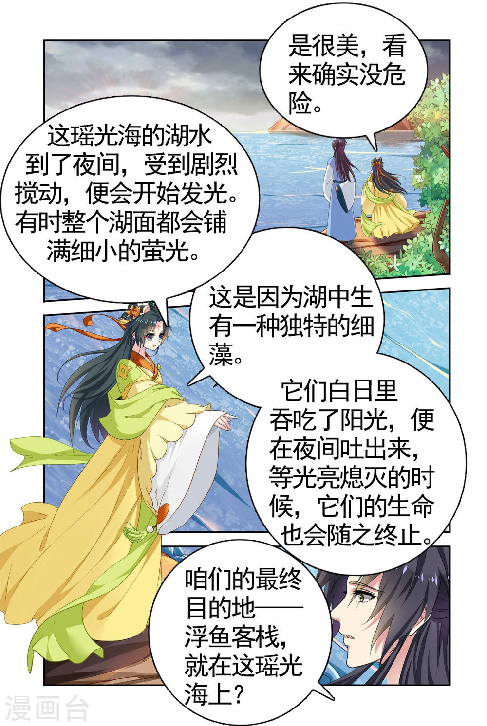 第94话-饕餮记拆分版-知音动漫（第3张）