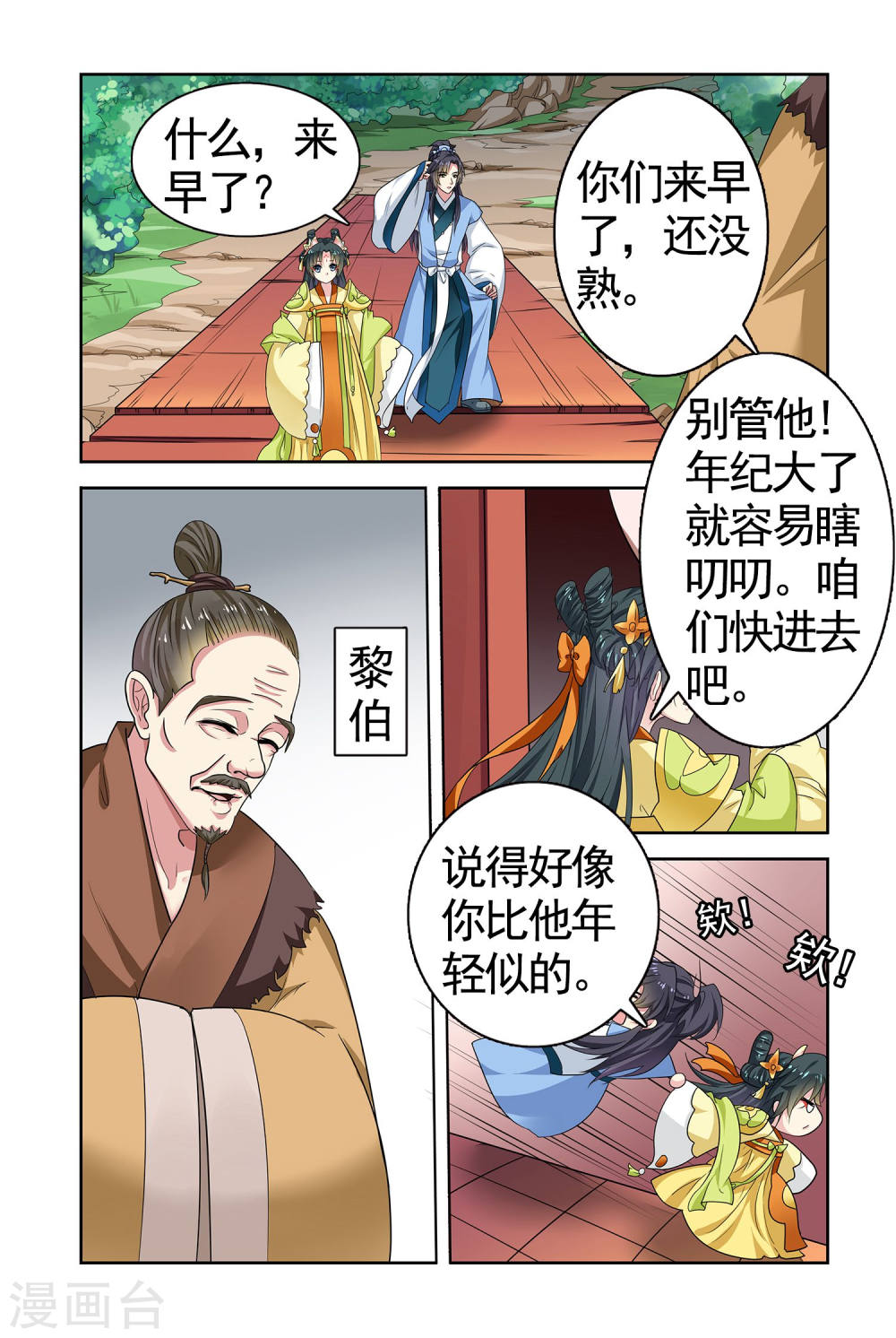 第94话-饕餮记拆分版-知音动漫（第6张）
