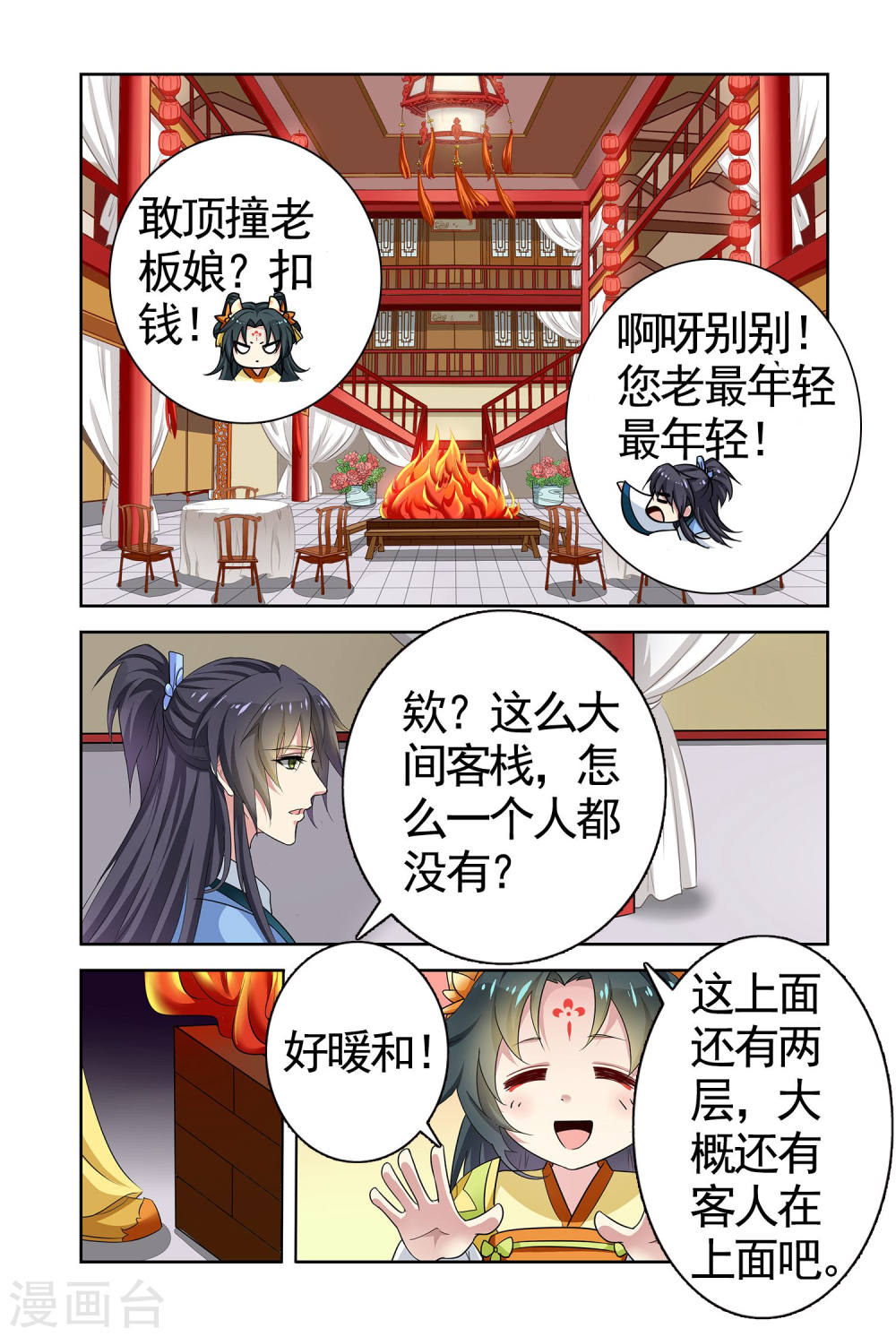第94话-饕餮记拆分版-知音动漫（第7张）
