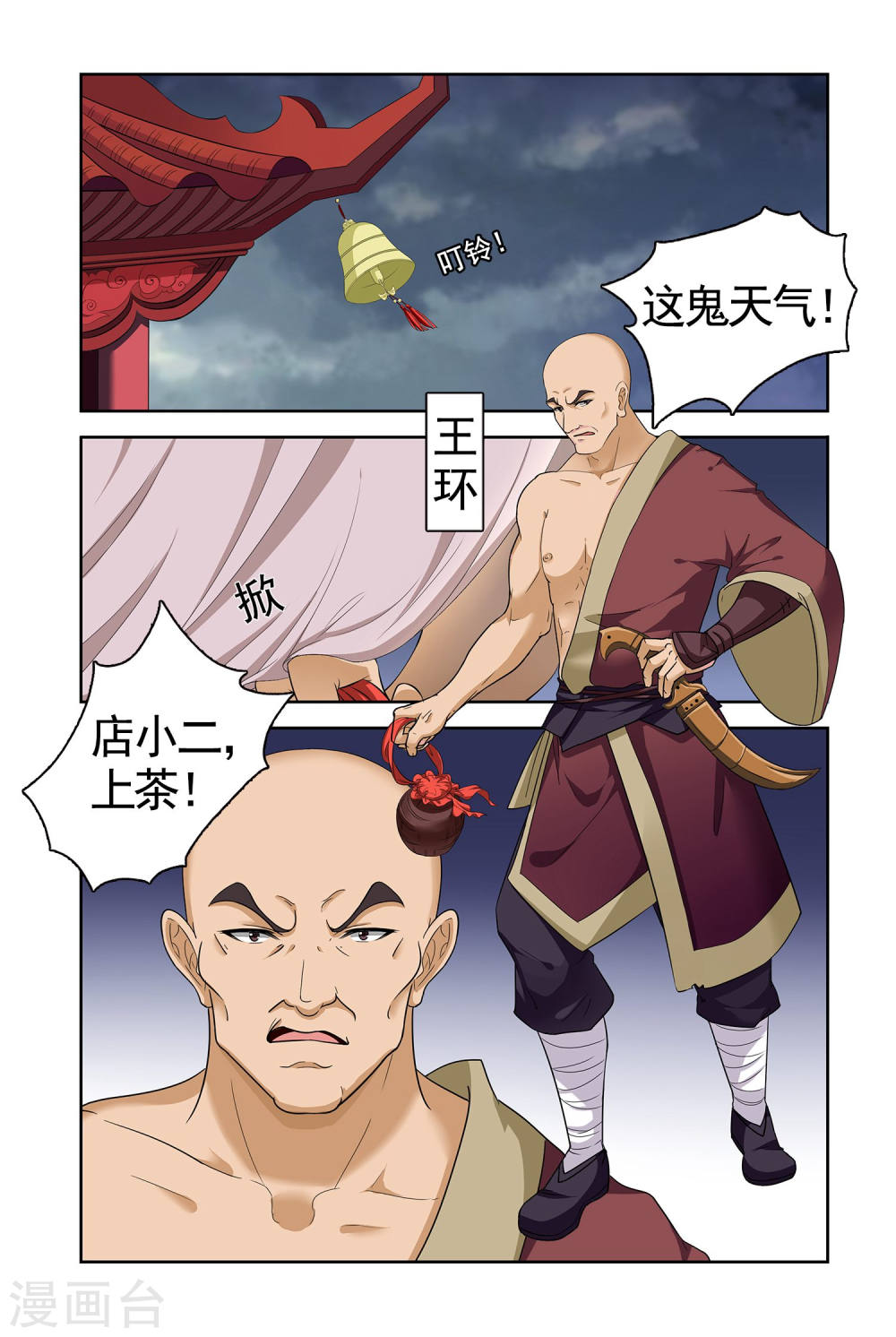 第94话-饕餮记拆分版-知音动漫（第8张）
