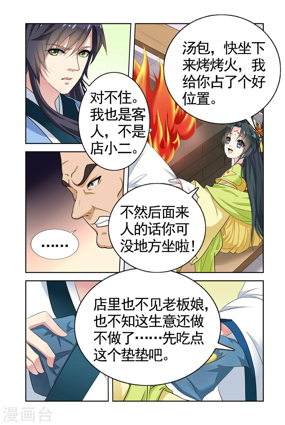 第95话-饕餮记拆分版-知音动漫（第2张）