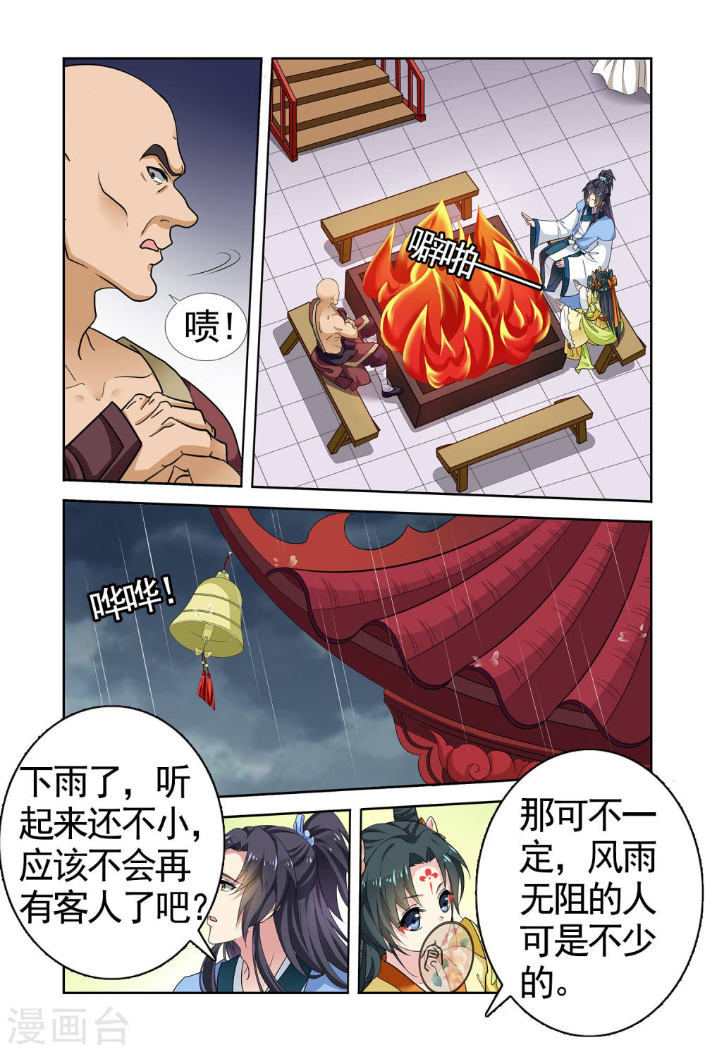 第95话-饕餮记拆分版-知音动漫（第3张）