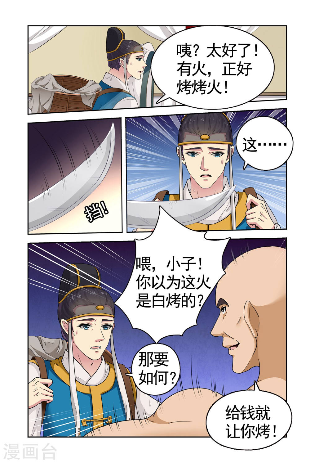 第95话-饕餮记拆分版-知音动漫（第5张）