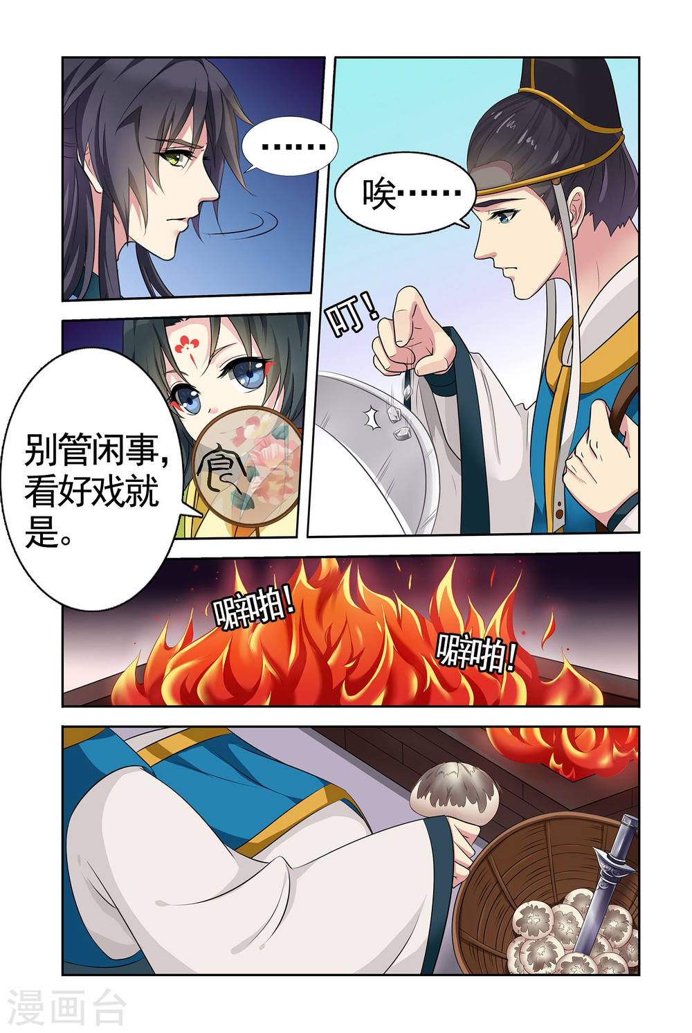 第95话-饕餮记拆分版-知音动漫（第6张）