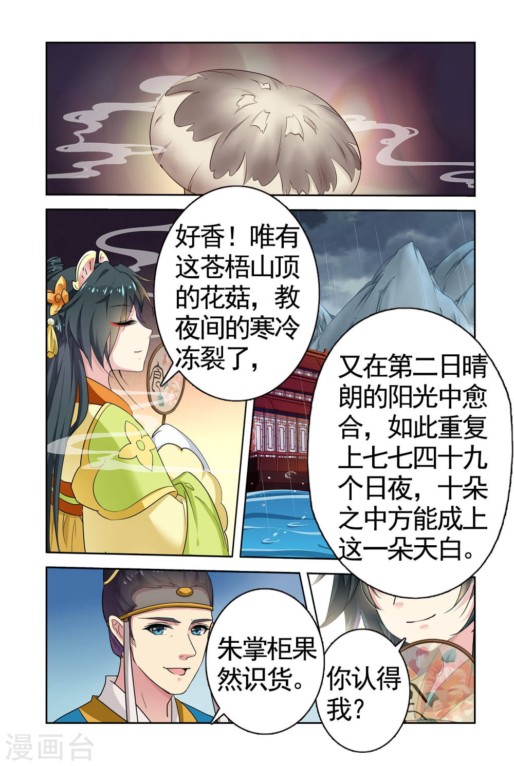 第95话-饕餮记拆分版-知音动漫（第7张）