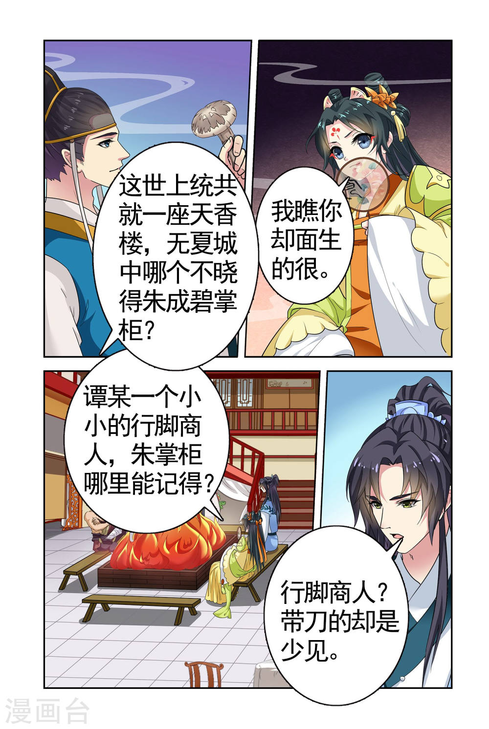 第95话-饕餮记拆分版-知音动漫（第8张）