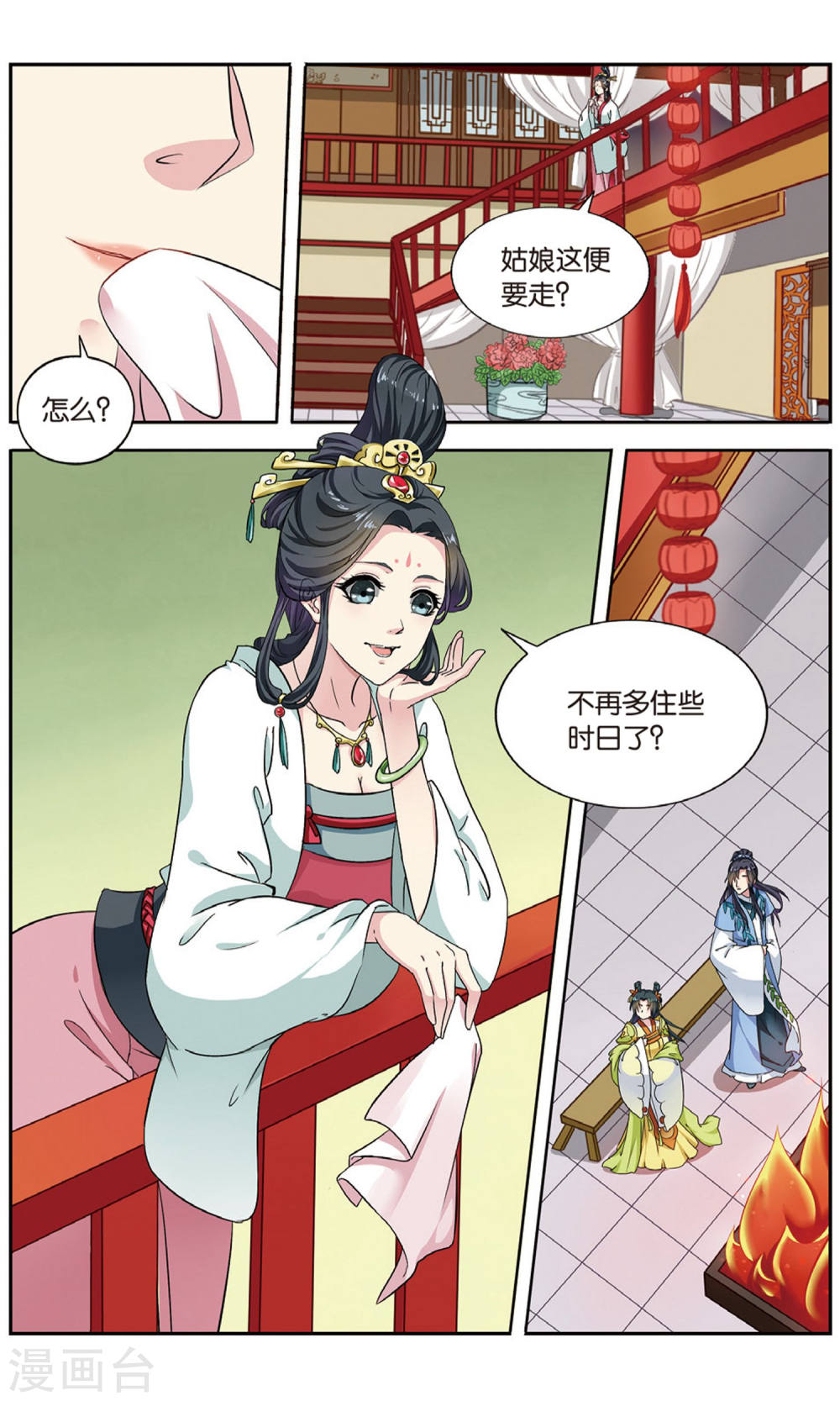 第96话-饕餮记拆分版-知音动漫（第2张）