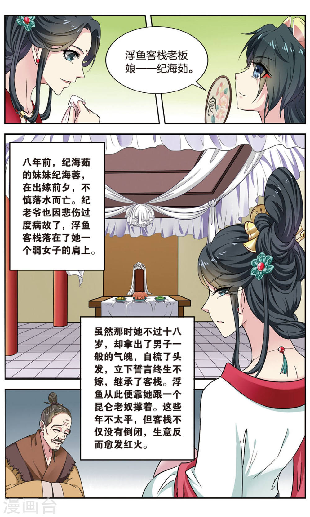 第96话-饕餮记拆分版-知音动漫（第3张）