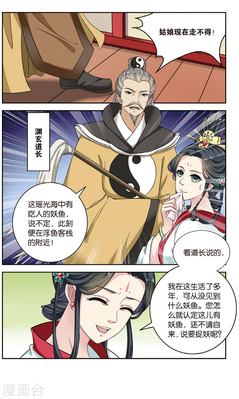 第96话-饕餮记拆分版-知音动漫（第4张）