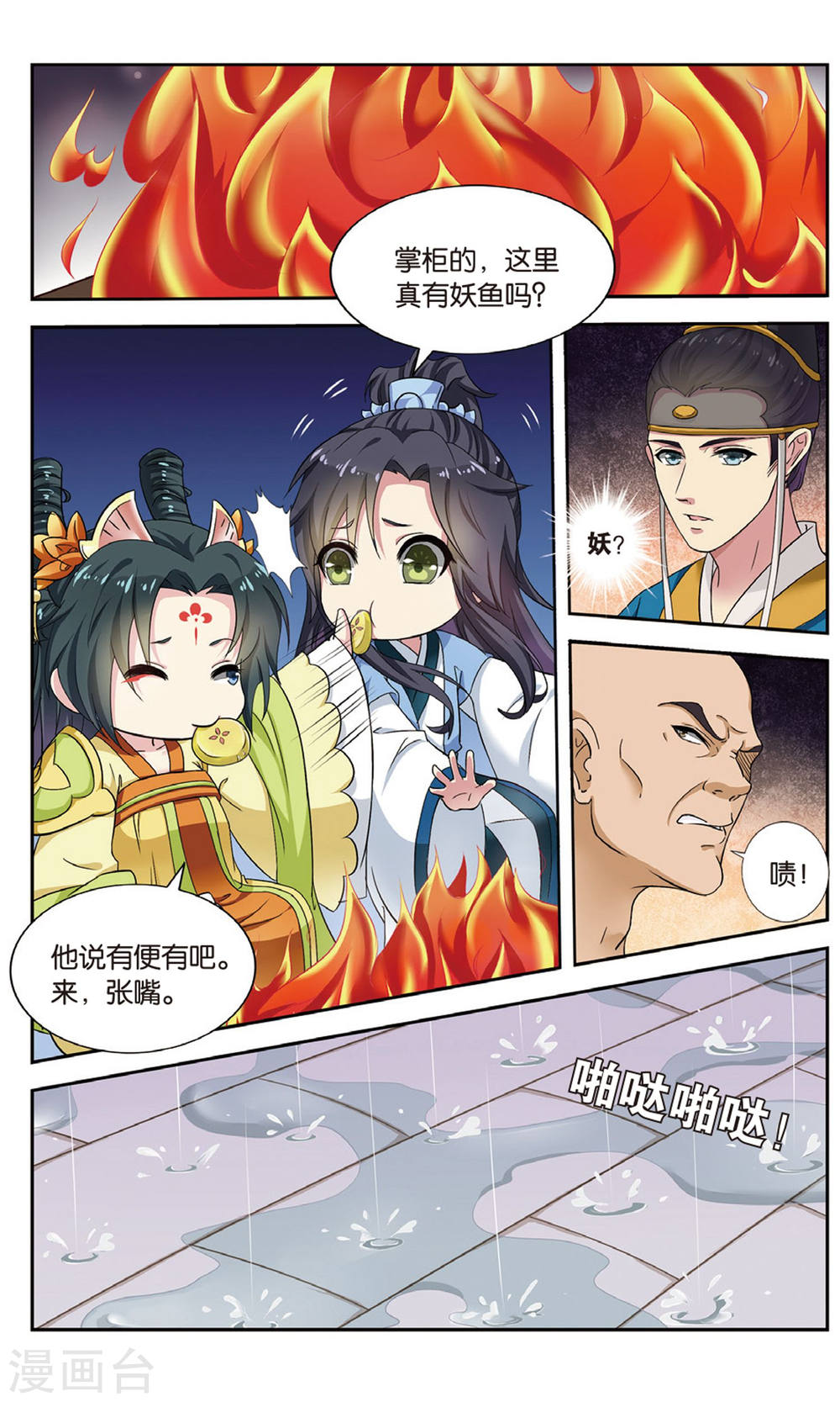 第96话-饕餮记拆分版-知音动漫（第6张）
