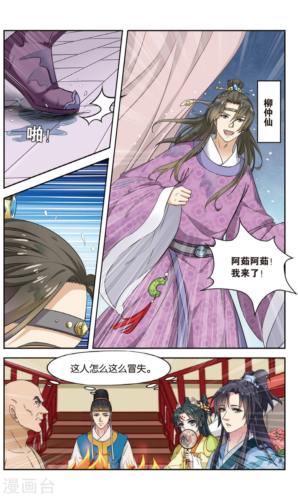 第96话-饕餮记拆分版-知音动漫（第7张）