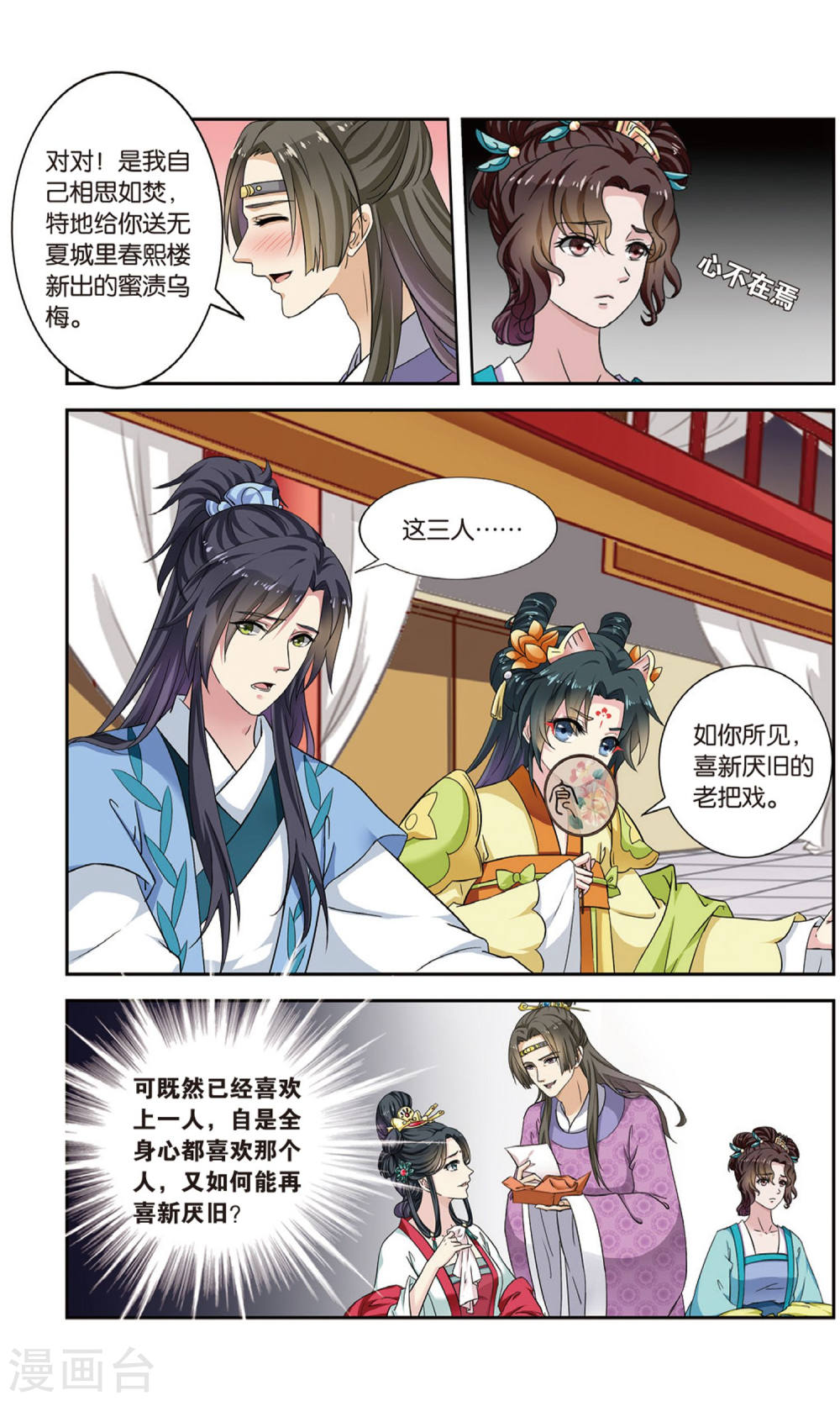 第97话-饕餮记拆分版-知音动漫（第5张）