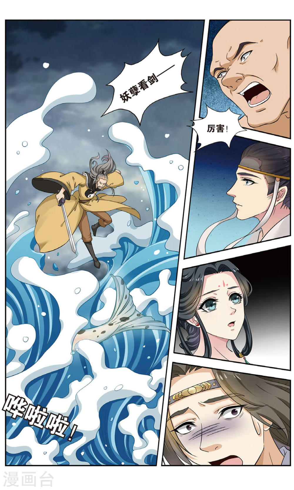 第97话-饕餮记拆分版-知音动漫（第8张）