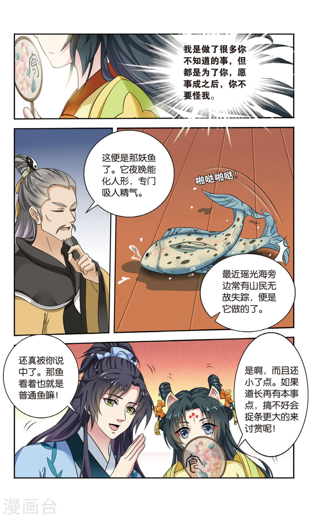 第98话-饕餮记拆分版-知音动漫（第2张）