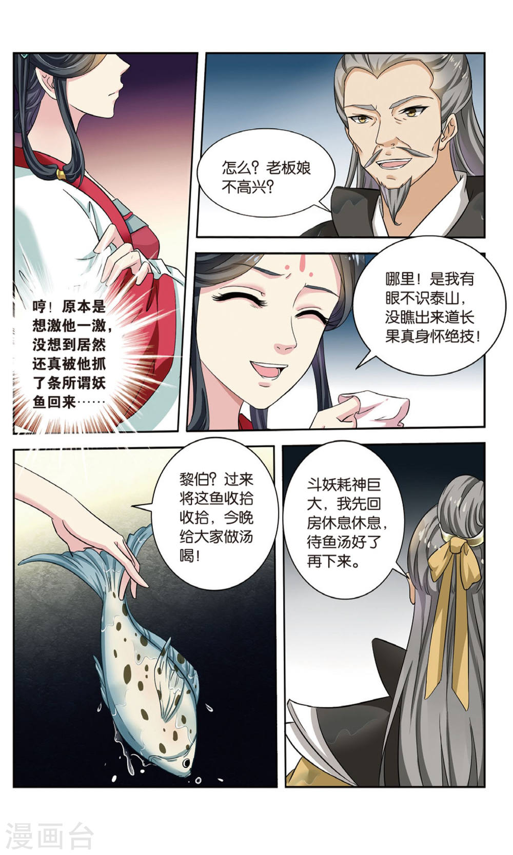 第98话-饕餮记拆分版-知音动漫（第3张）