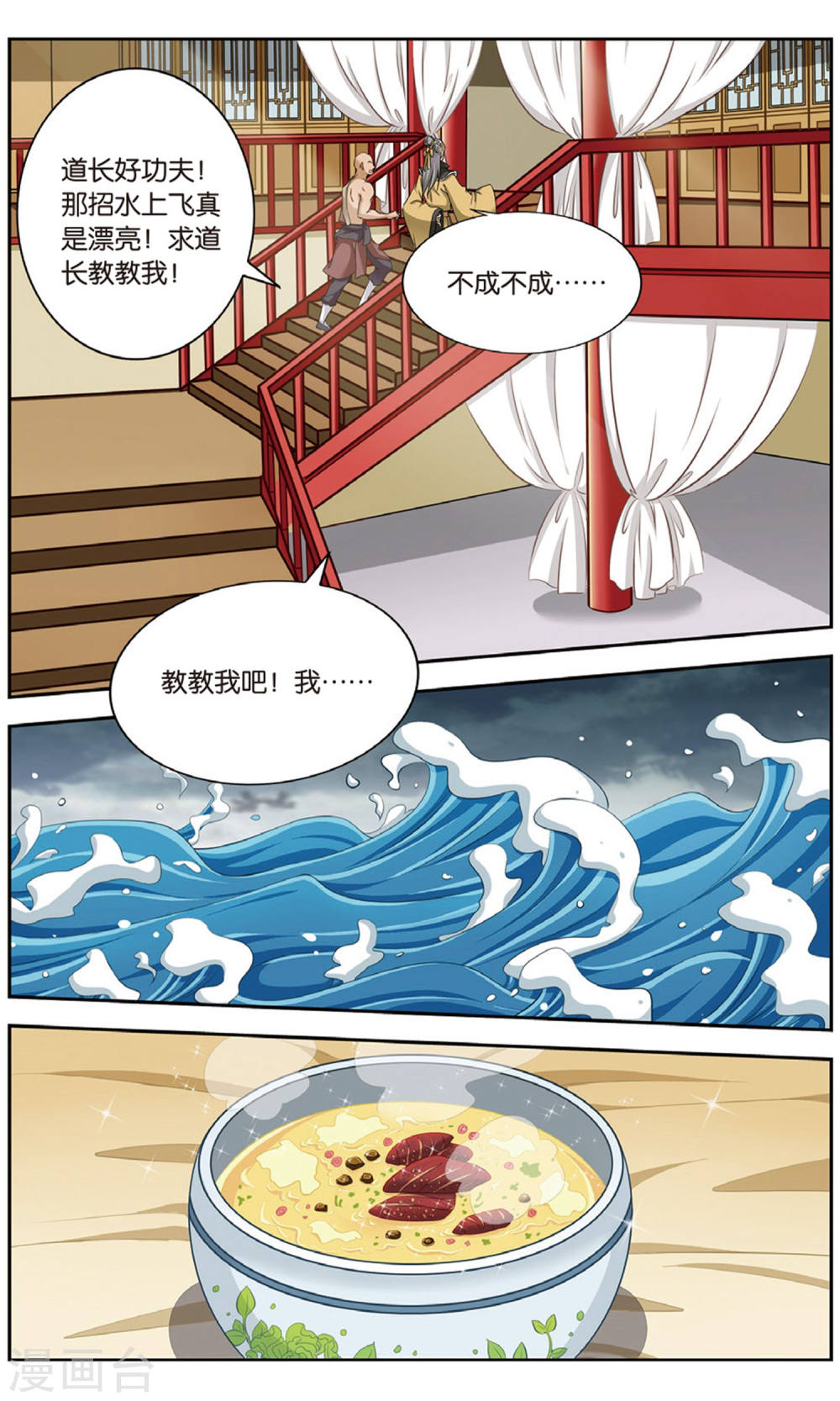 第98话-饕餮记拆分版-知音动漫（第4张）