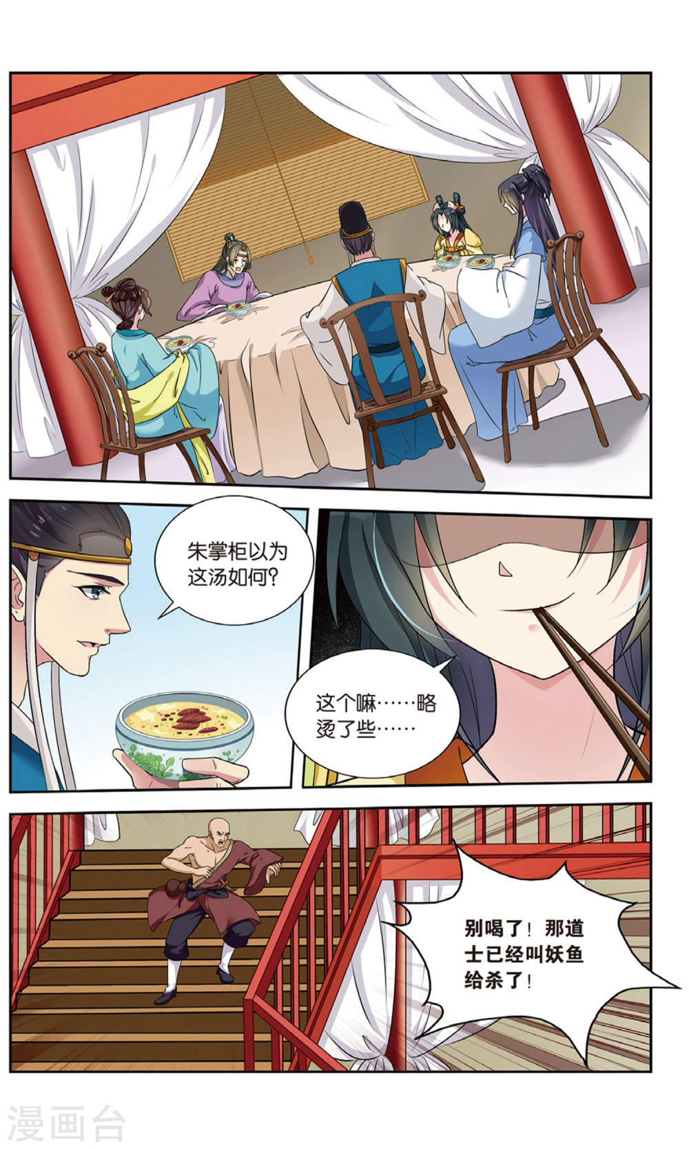 第98话-饕餮记拆分版-知音动漫（第5张）