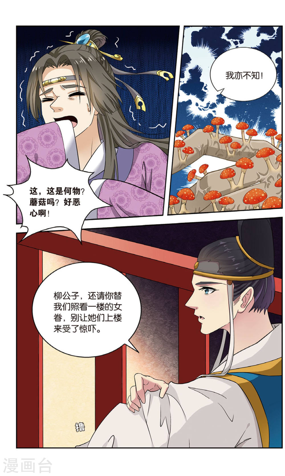 第98话-饕餮记拆分版-知音动漫（第7张）